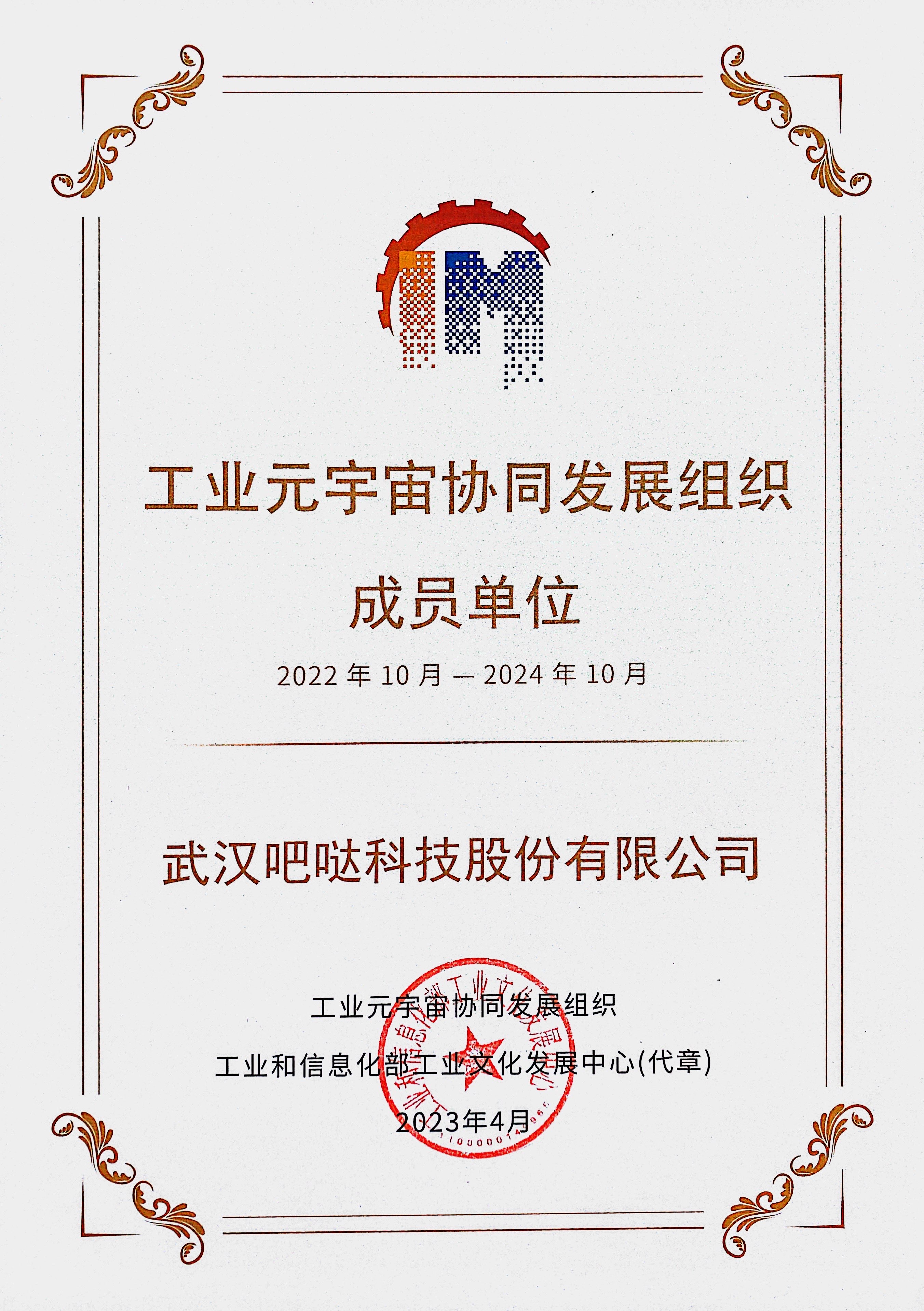 工业元宇宙协同发展组织成员单位