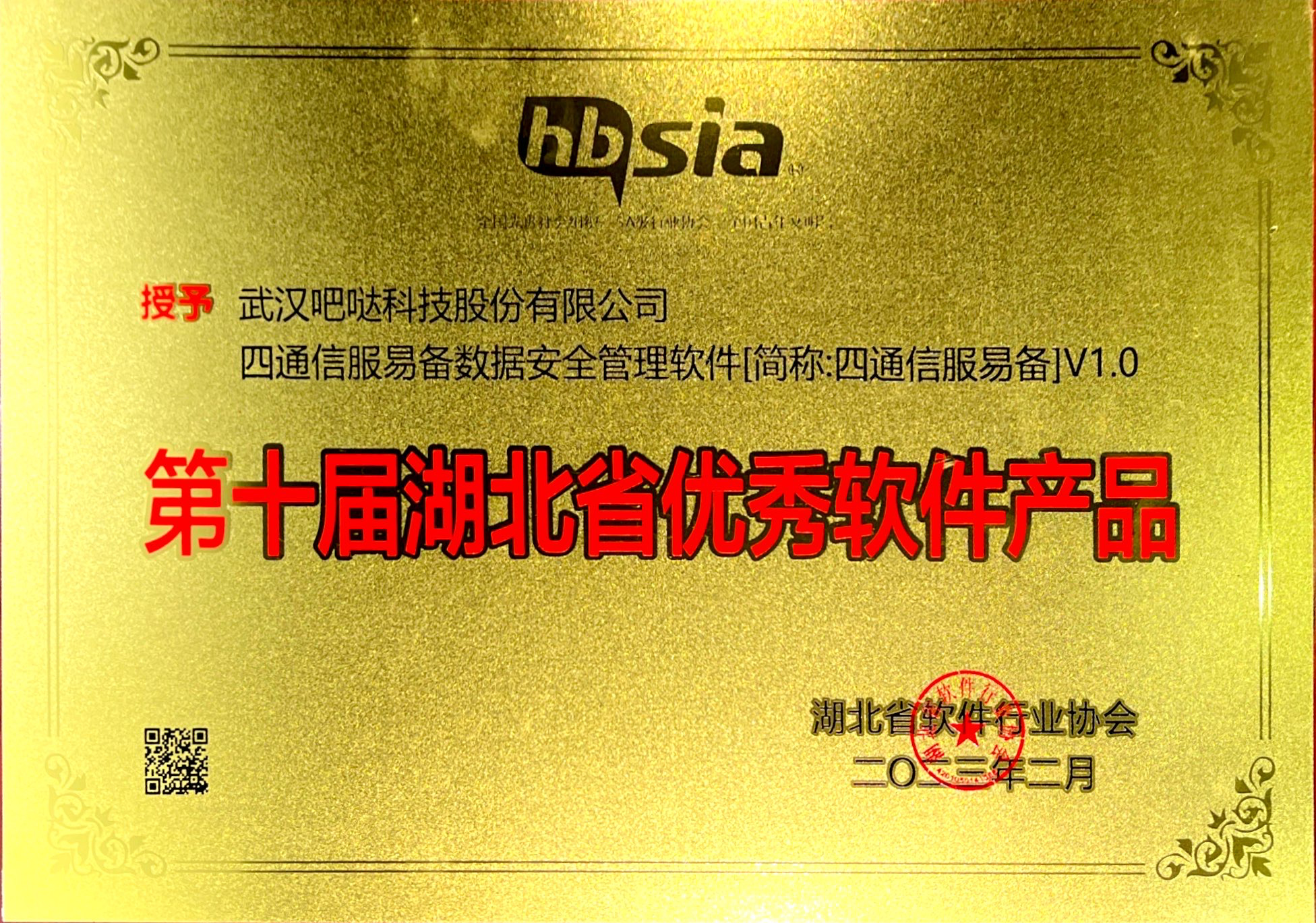 第十届湖北省优秀软件产品