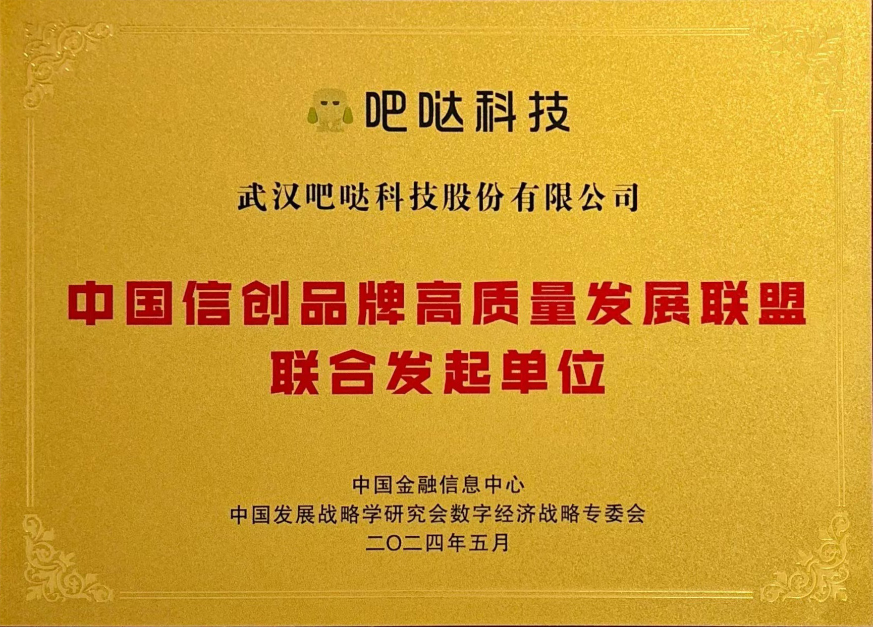 中国信创品牌高质量发展联盟联合发起单位
